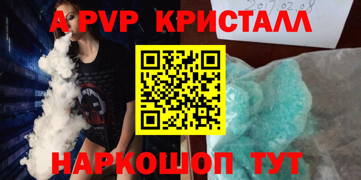 A-PVP VHQ Корсаков