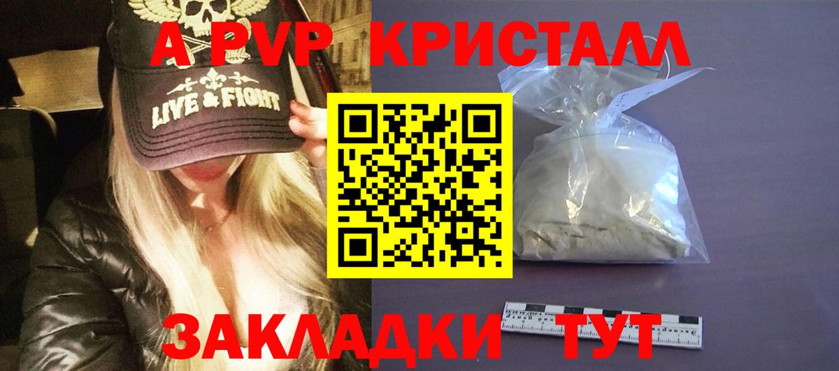 А ПВП VHQ  Alpha-PVP Соль  Вход с VPN  закладки  Корсаков  APVP крисы CK 
