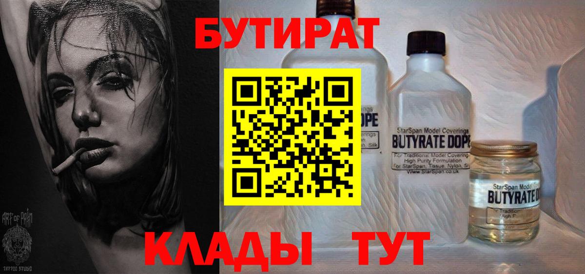 Бутират BDO Корсаков