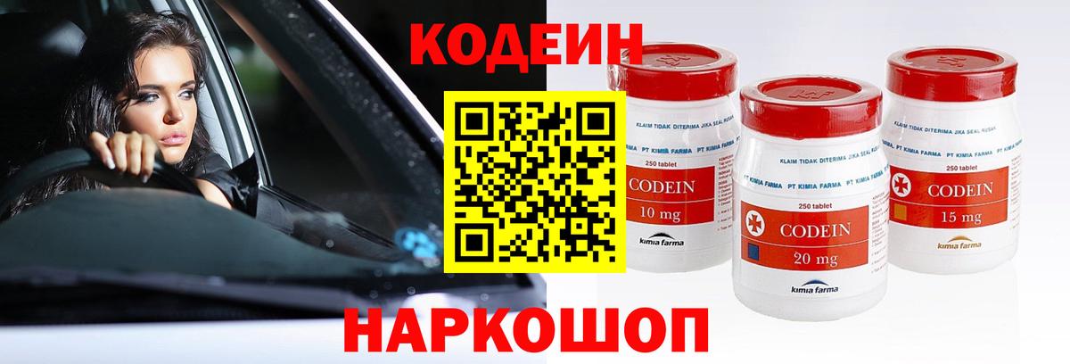 Корсаков  продажа наркотиков  Вход с VPN  Codein Purple Drank 