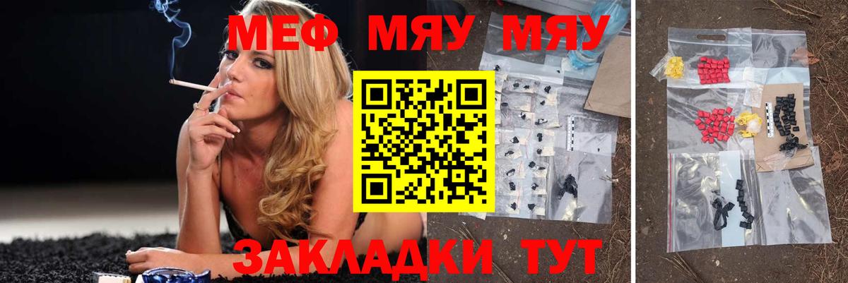 Меф мяу мяу кристаллы Корсаков
