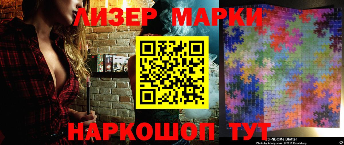 Марки NBOMe 1,5мг Корсаков